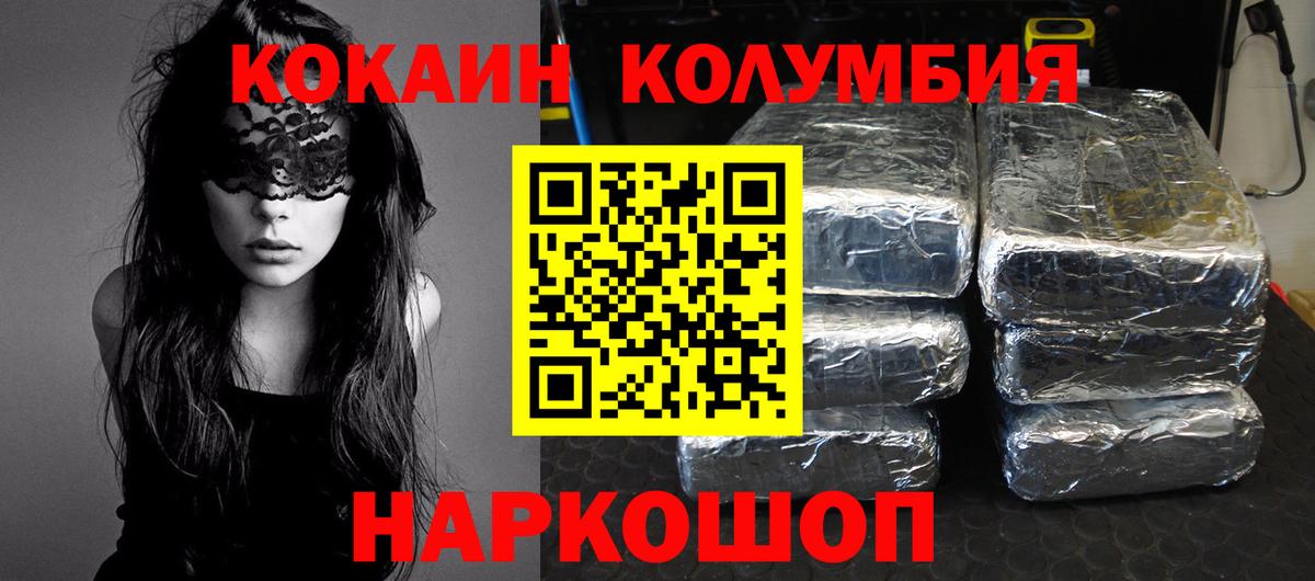 Кокаин Columbia Новотроицк