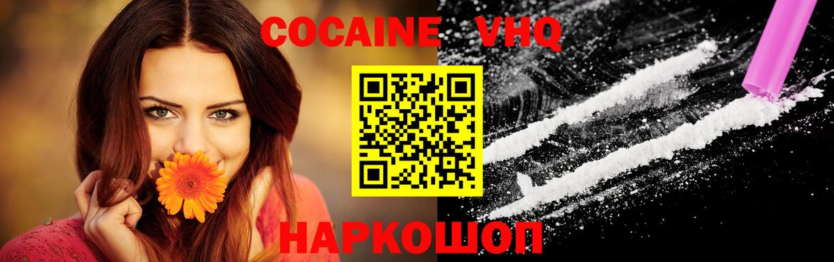 Кокаин  Вход с VPN  Cocaine 97%  Новотроицк  КОКАИН FishScale 