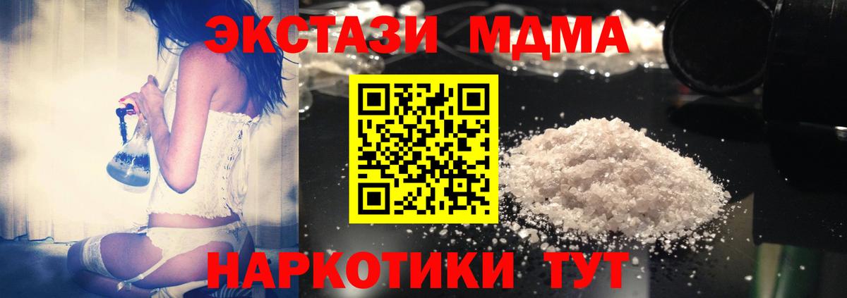 МДМА Molly  MDMA  Новотроицк  Вход с VPN  MDMA crystal 