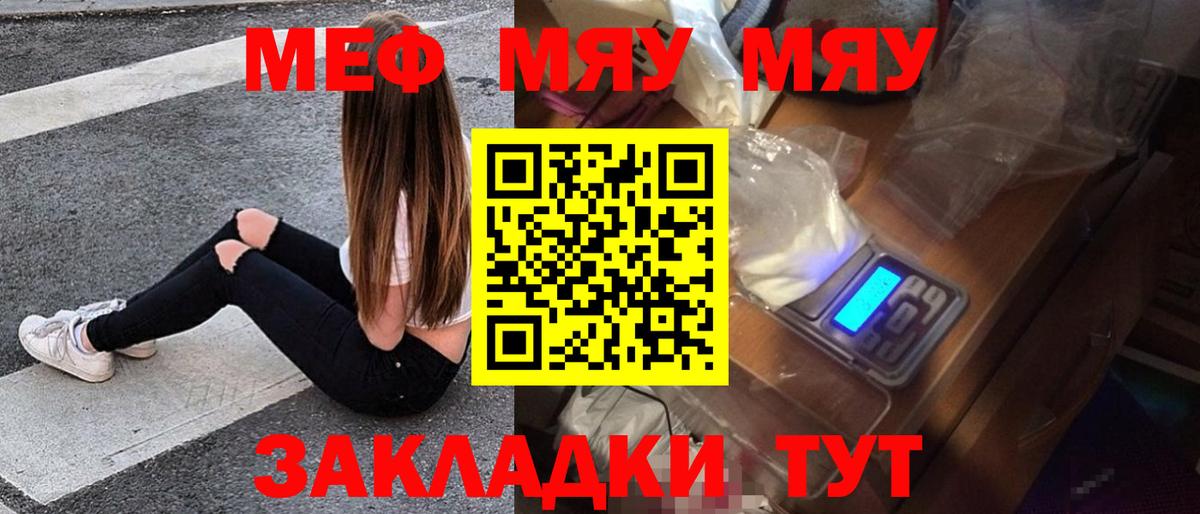 Меф мяу мяу кристаллы Новотроицк