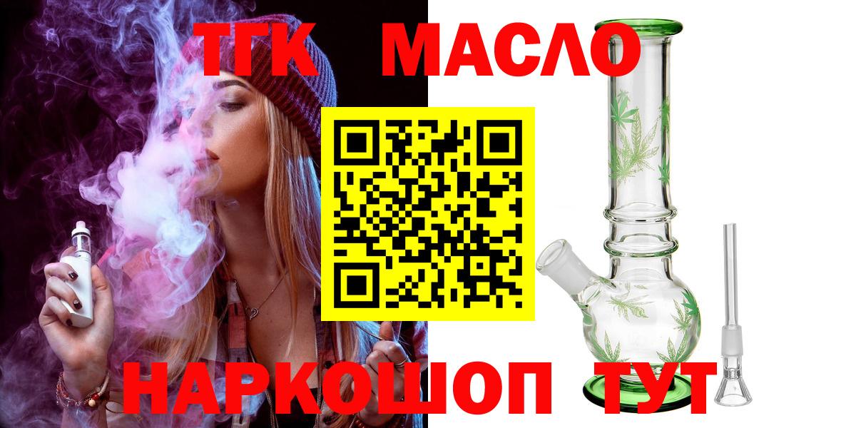 ТГК жижа Новотроицк