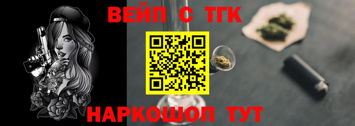 Новотроицк  ТГК вейп  Дистиллят ТГК жижа  Вход с VPN 